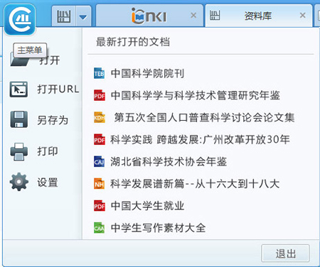 CAJViewer中國知網