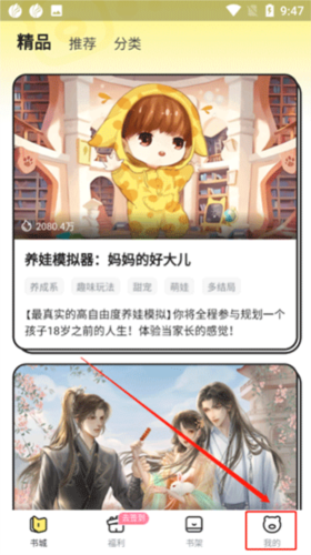 點點穿書手機APP