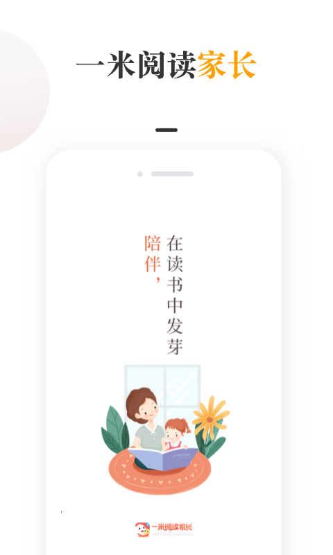 一米閱讀家長(app)