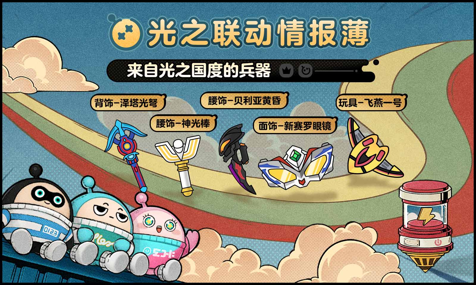 蛋仔派對奧特曼聯動