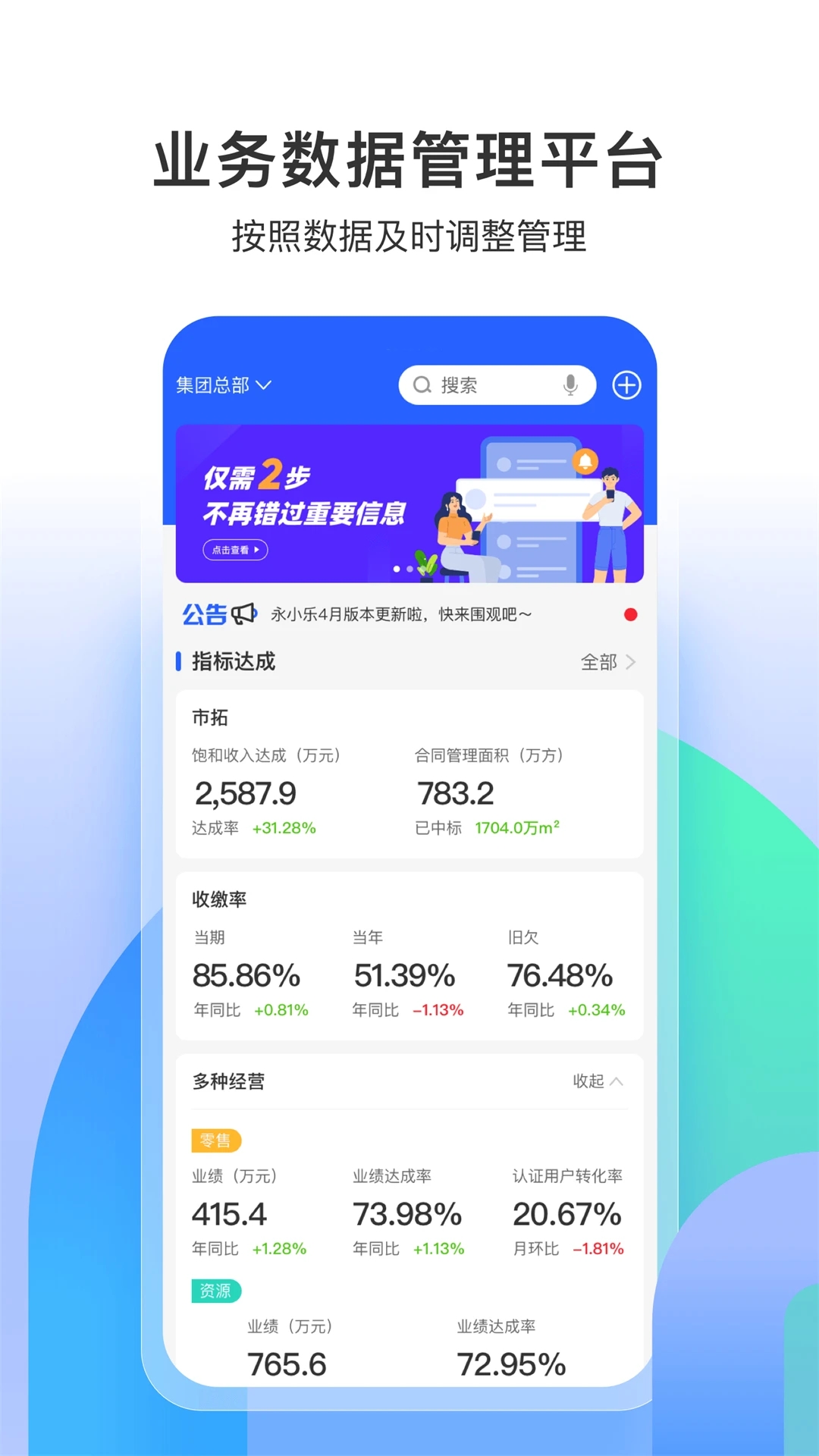 永小樂APP最新版