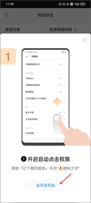 微粉大師APP