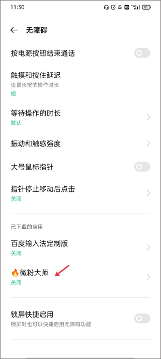 微粉大師APP