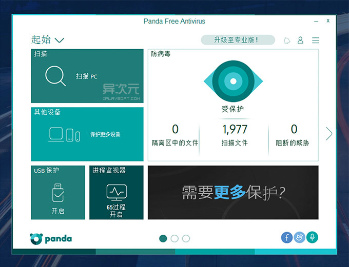 Panda Free Antivirus官網版