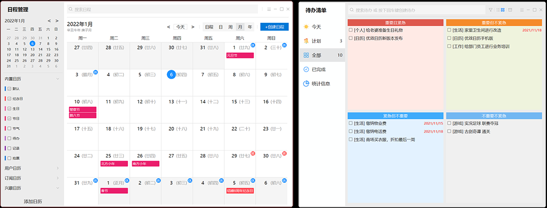 優效日歷PC版