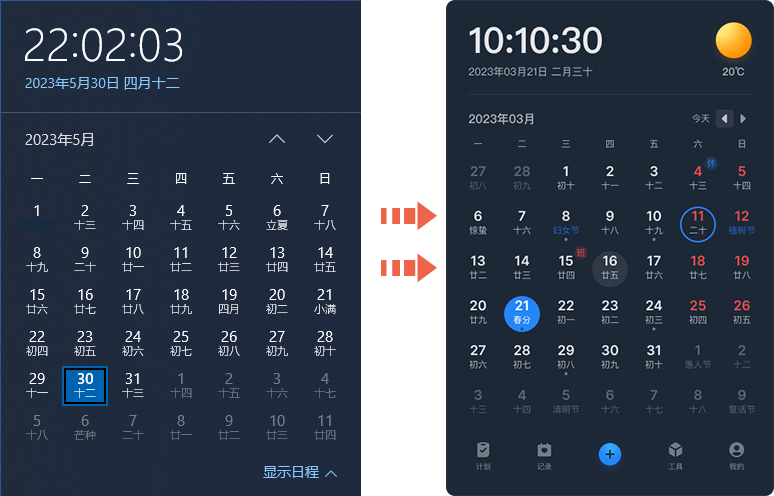 優效日歷PC版