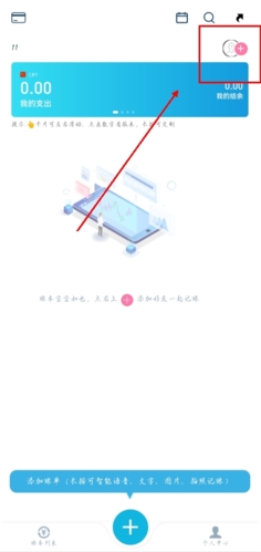 百事AA記賬免費版