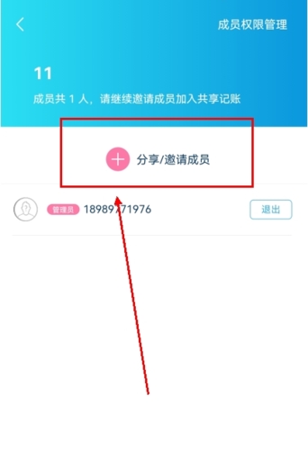 百事AA記賬免費版