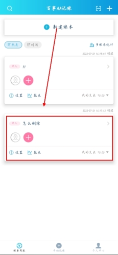 百事AA記賬免費版