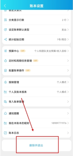 百事AA記賬免費版