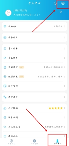 百事AA記賬免費版