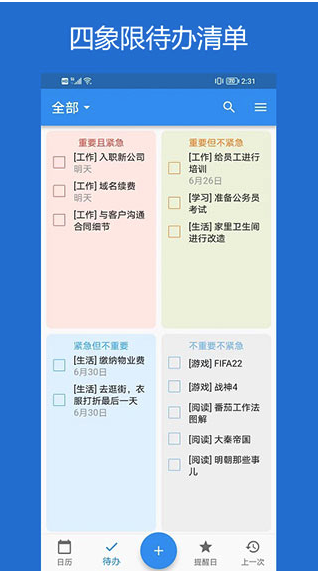 優效日歷安卓版