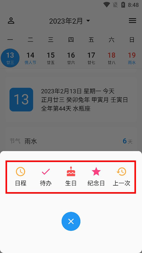 優效日歷安卓版