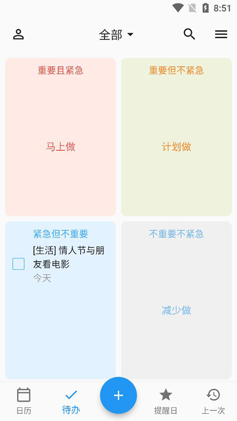 優效日歷安卓版