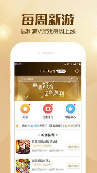 BTGO游戲盒子官網版