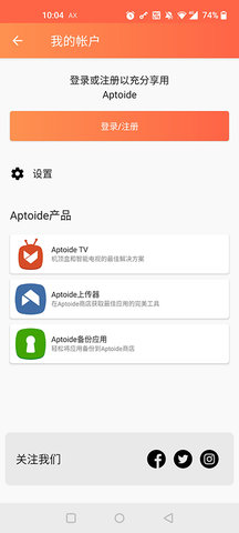 aptoide應用商店最新版