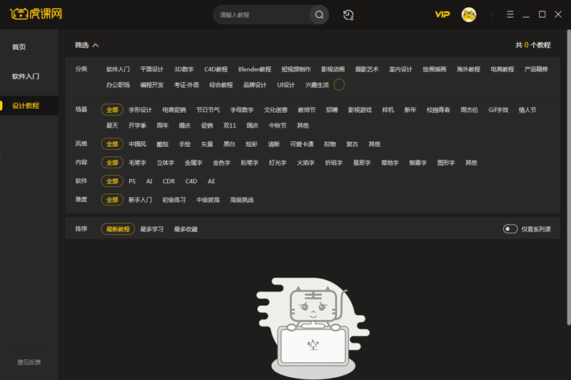 虎課網免費版