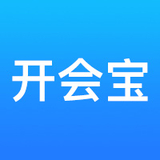 開會寶云會議正式版
