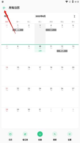 TimeTree手機APP