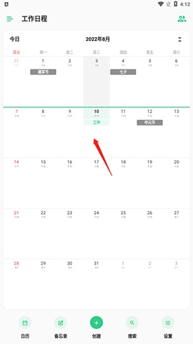 TimeTree手機APP