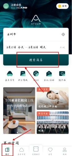 亞朵酒店預訂