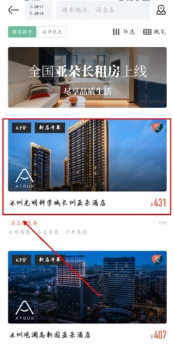 亞朵酒店預訂