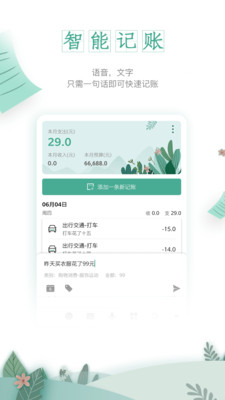 一木記賬破解版