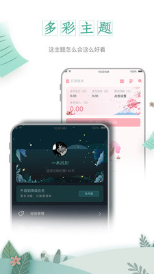 一木記賬破解版