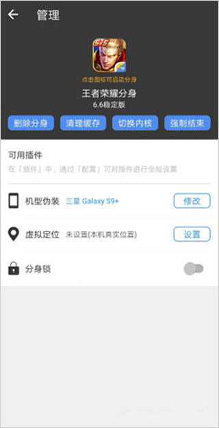 小X分身手機應用多開