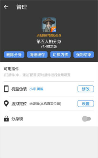 小X分身手機應用多開