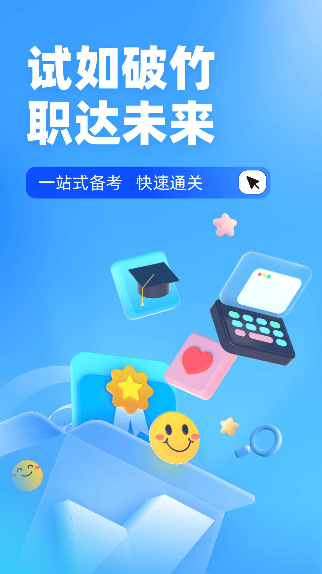 聚題庫(kù)手機(jī)版