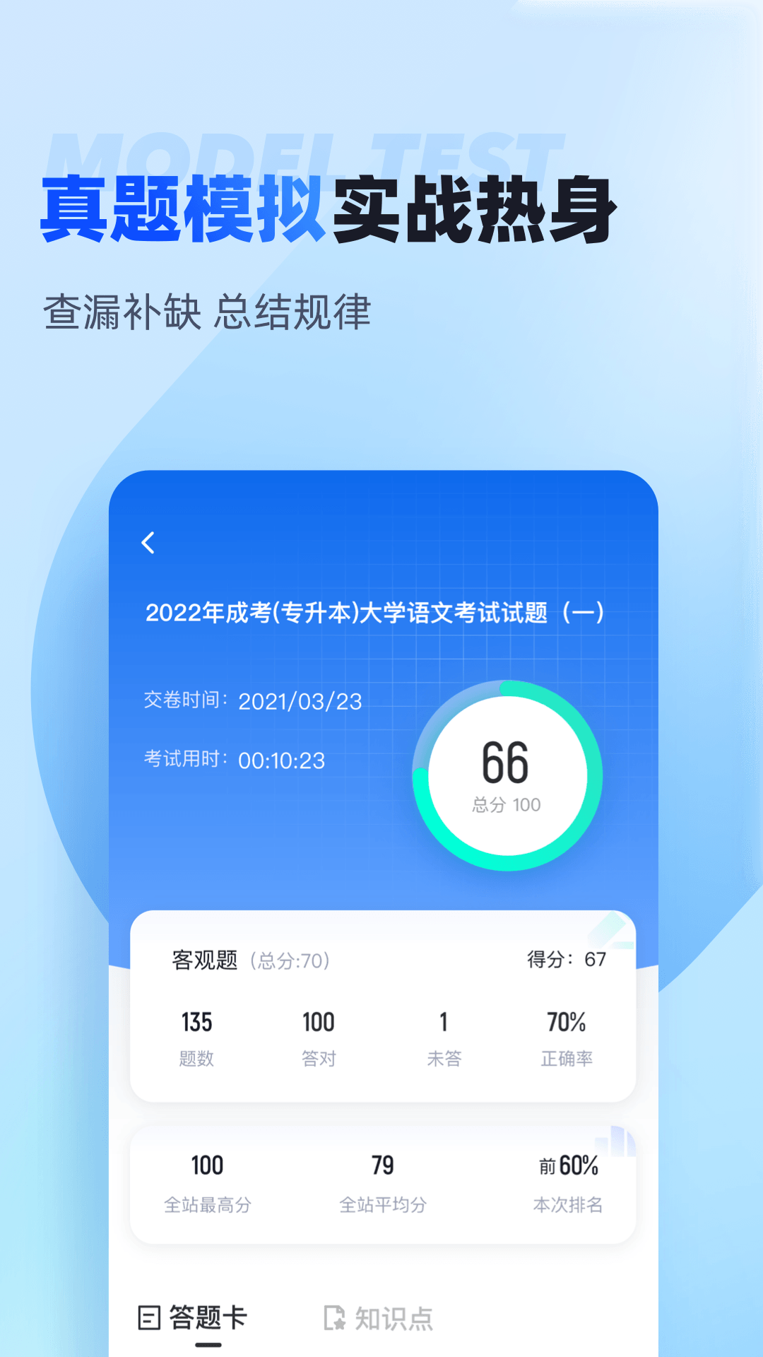 聚題庫(kù)手機(jī)版