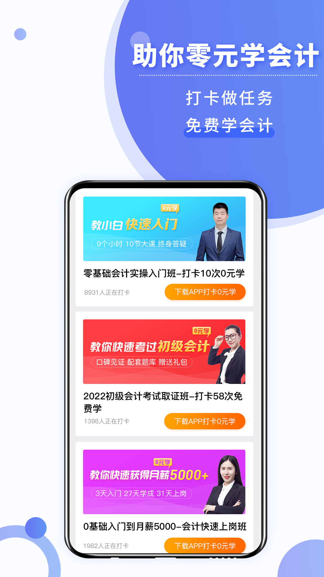 好學會計網校最新版