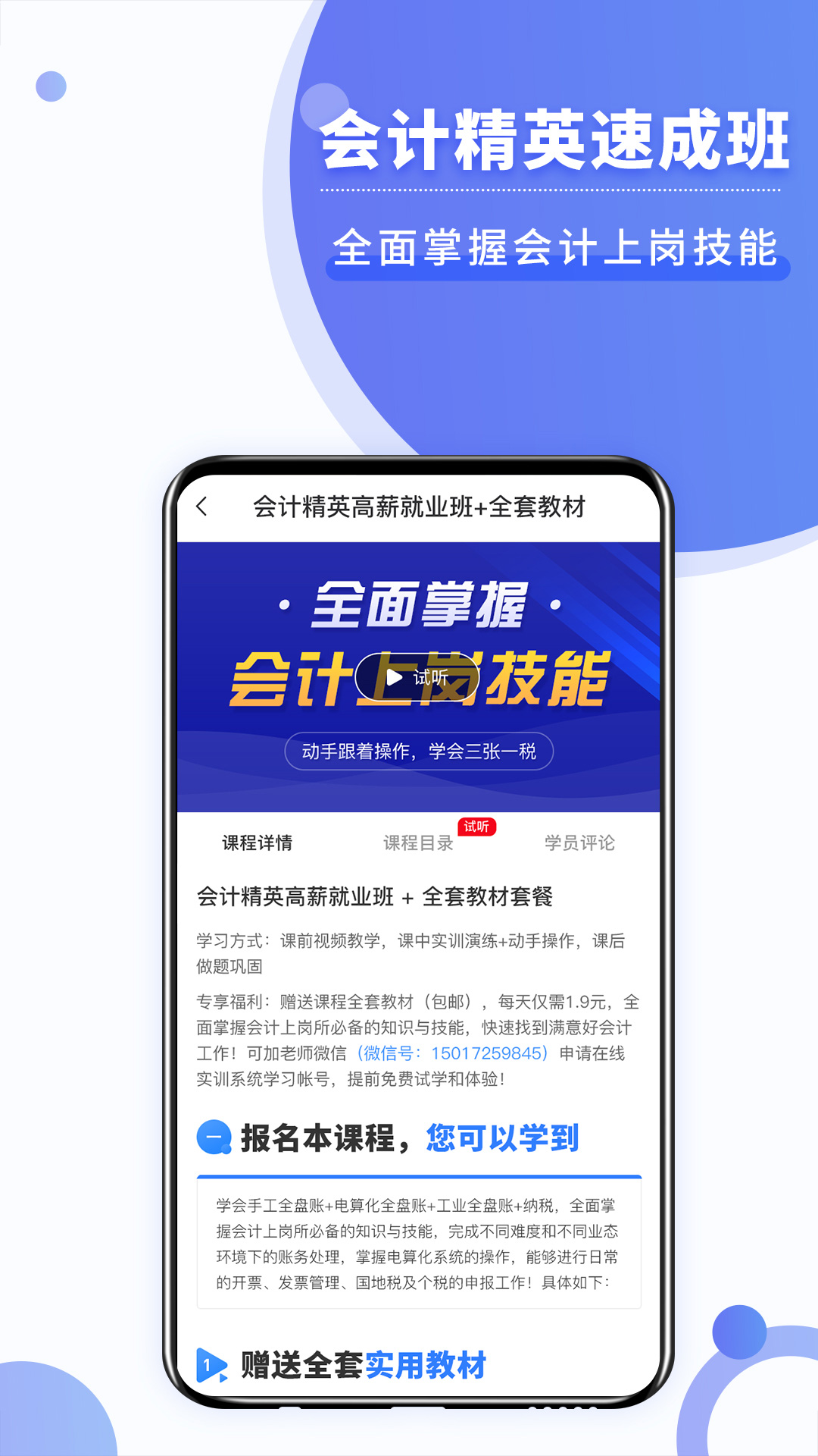 好學會計網校最新版
