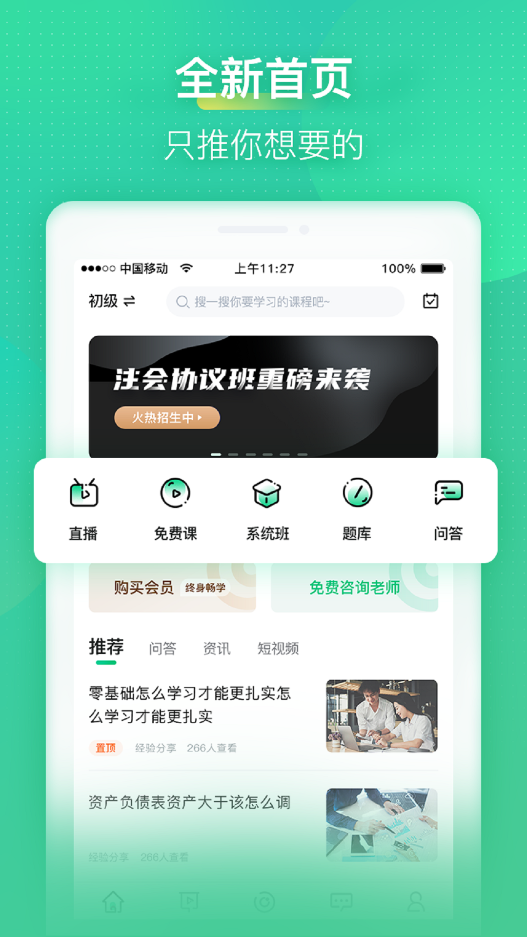 會(huì)計(jì)學(xué)堂優(yōu)化版