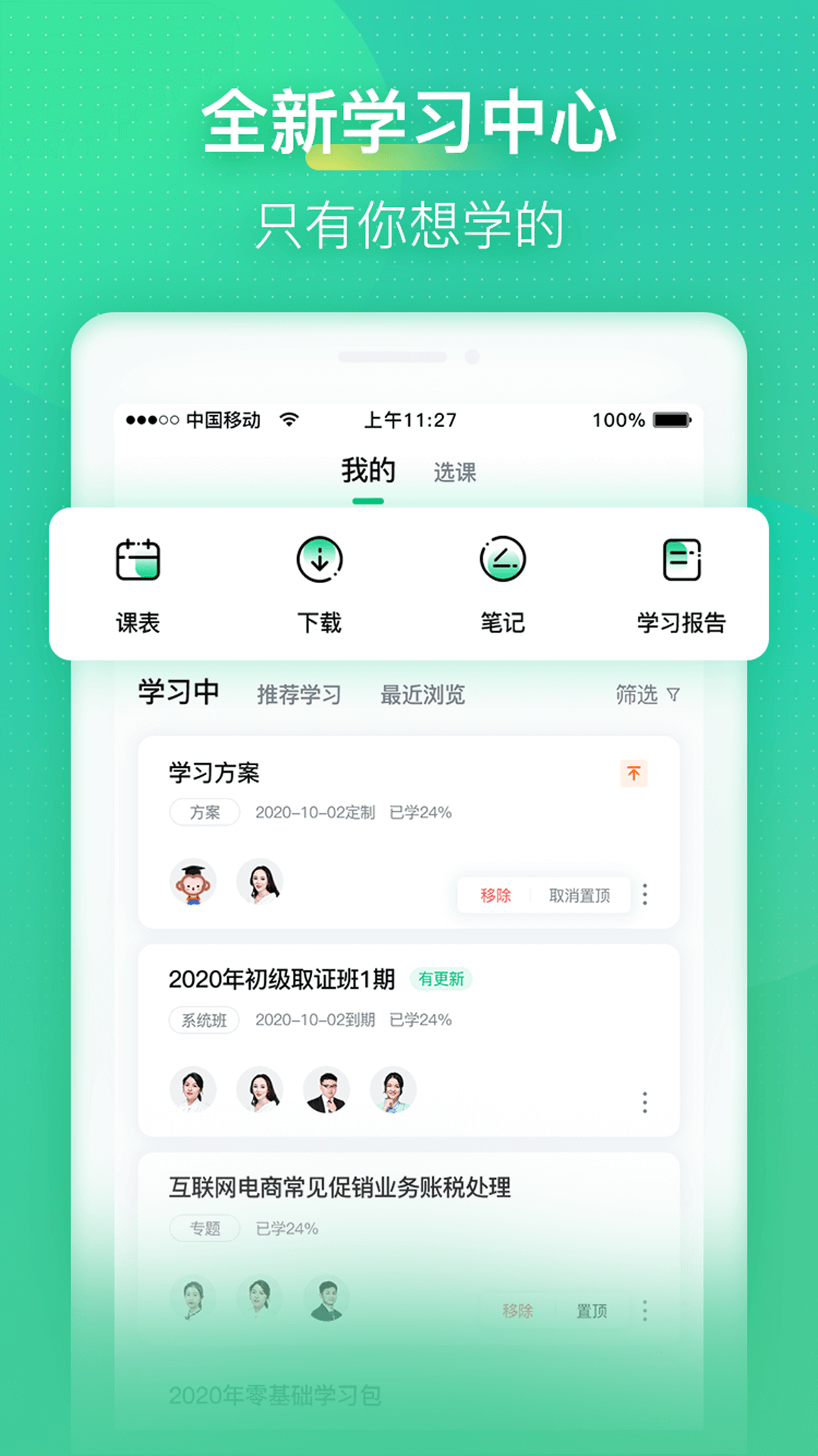 會(huì)計(jì)學(xué)堂優(yōu)化版