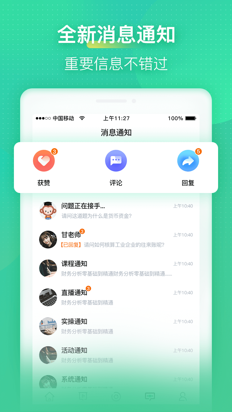 會(huì)計(jì)學(xué)堂優(yōu)化版