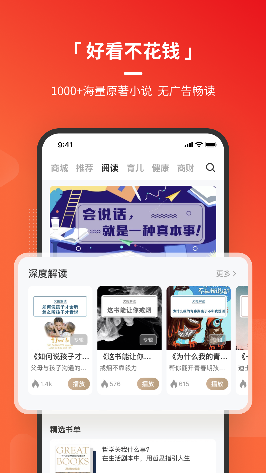 火把知識安卓版