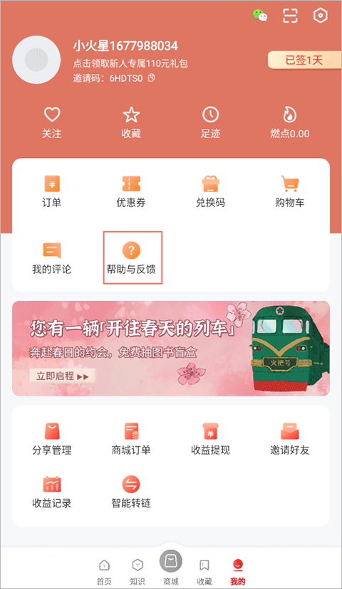 火把知識安卓版