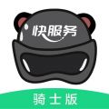 快服務跑腿騎士版
