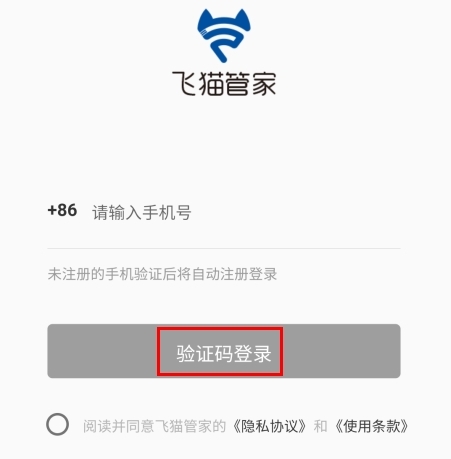 飛貓管家手機(jī)版