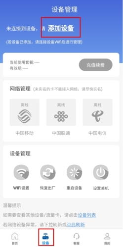 飛貓管家手機(jī)版