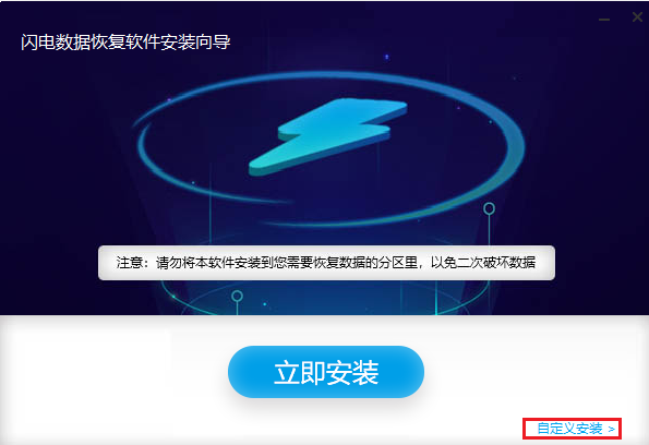 閃電數據恢復官方版