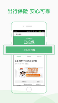 快服務跑腿騎士版