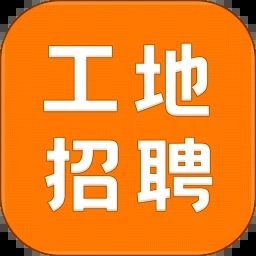 建筑工地招聘APP