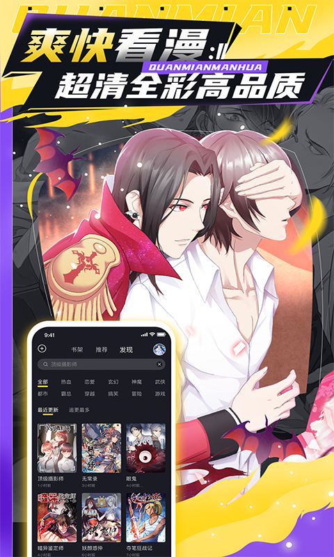 全免漫畫(app)