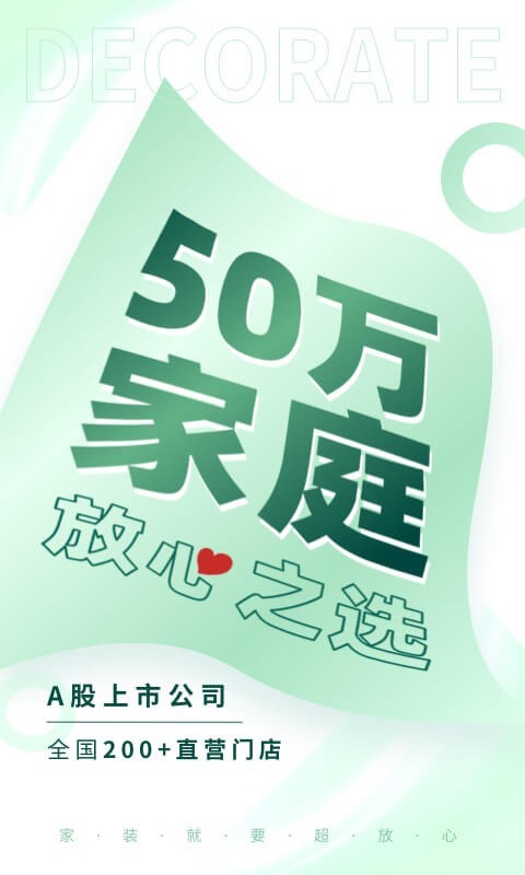 東易日盛APP