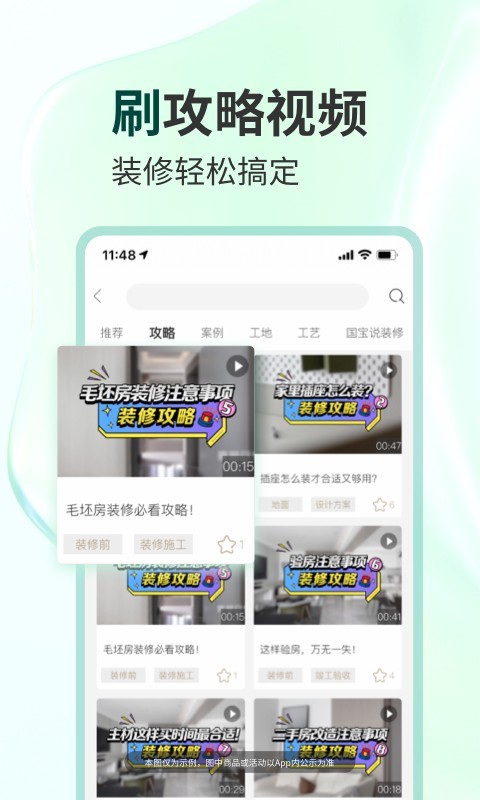 東易日盛APP