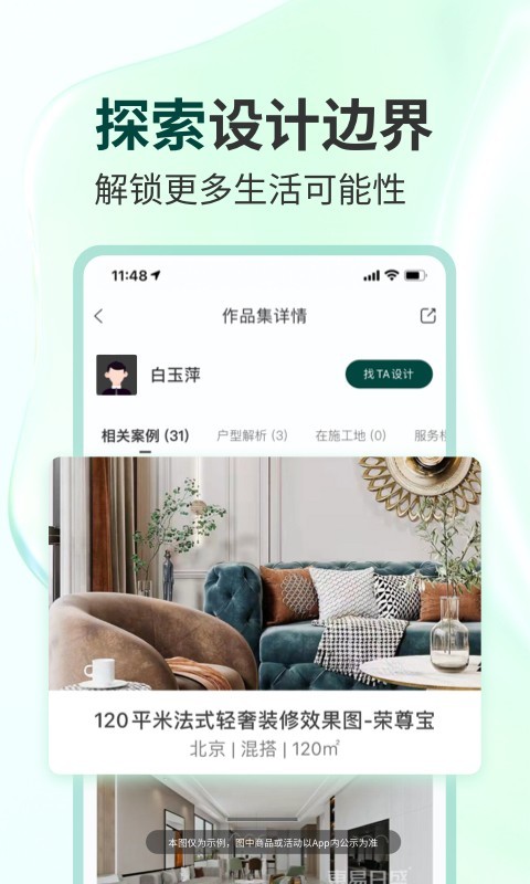 東易日盛APP