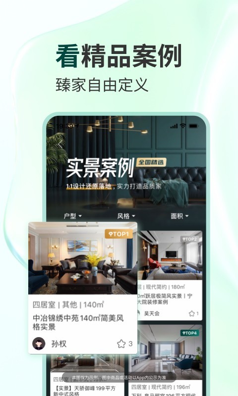 東易日盛APP